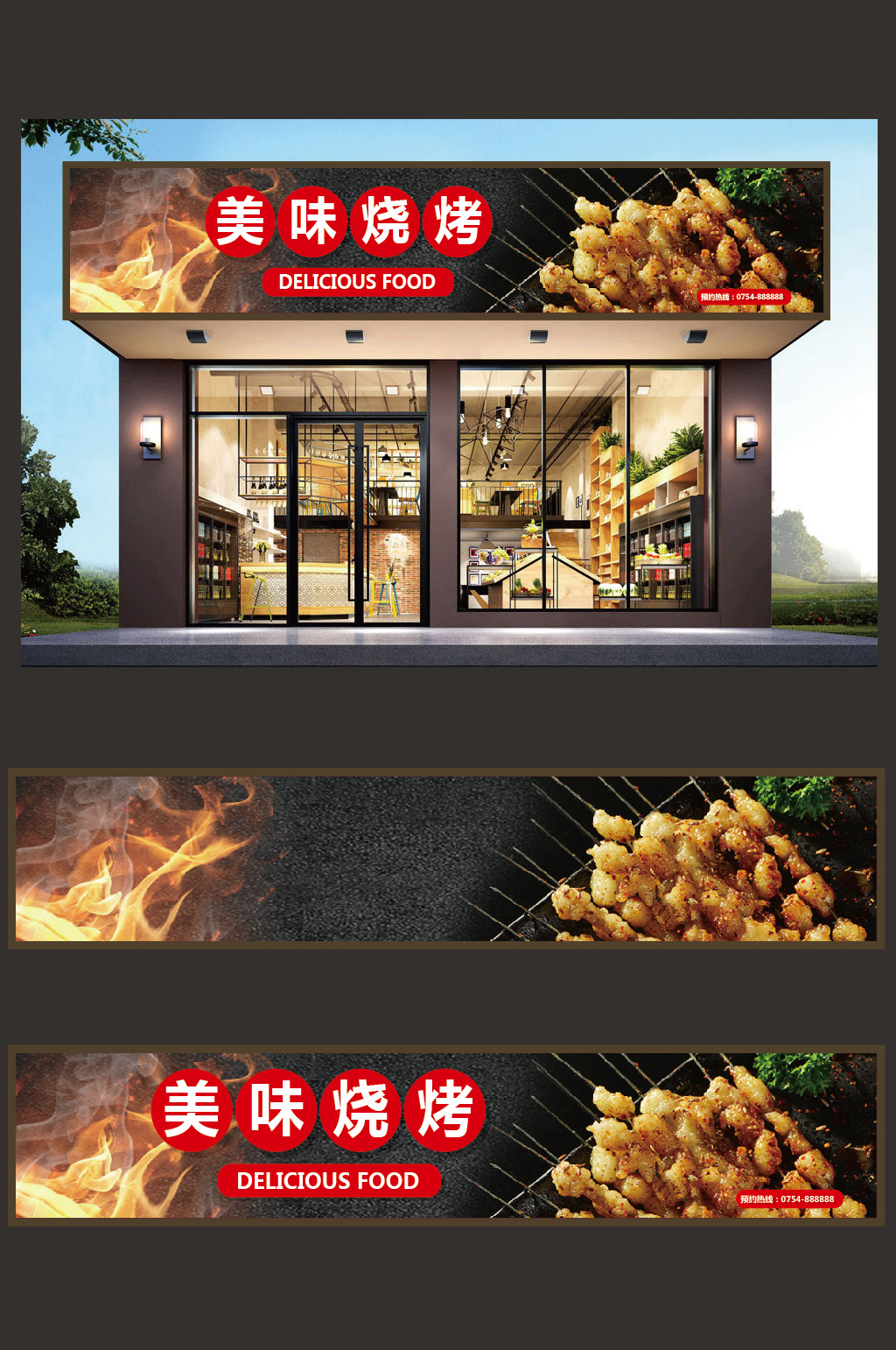 烧烤店门头招牌设计