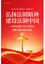 红色大气12月4日国家宪法日宣传海报国家宪法日宣传海报