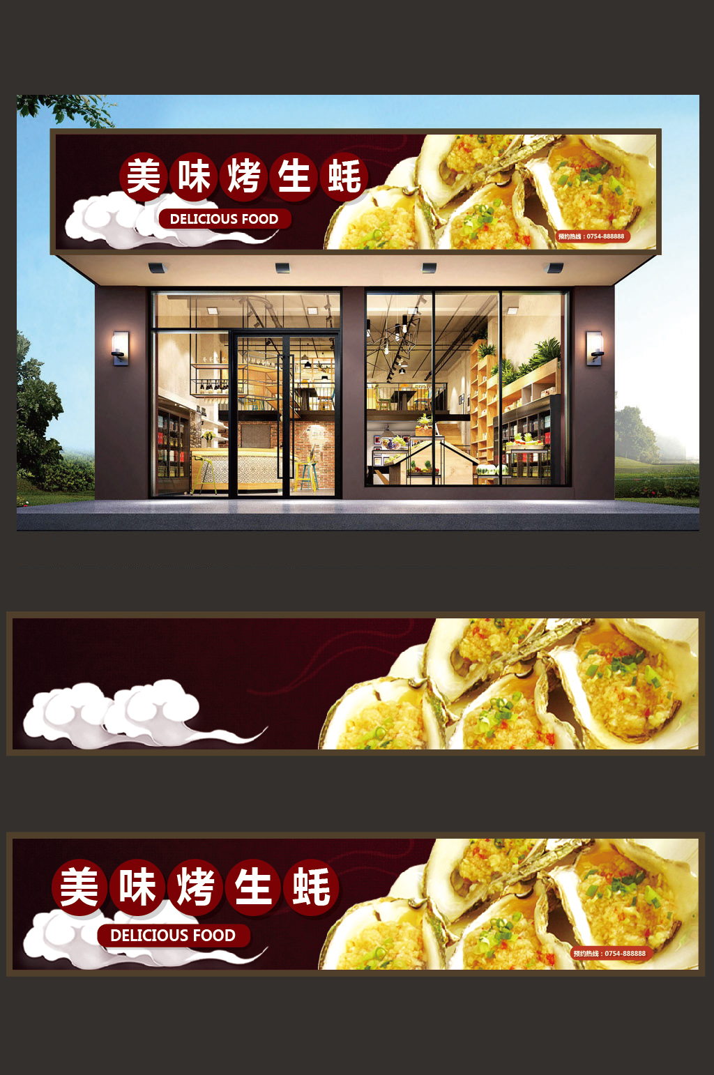 灰色美味烤生蚝门头招牌