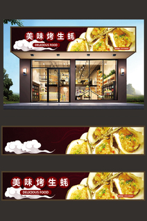 灰色美味烤生蚝门头招牌