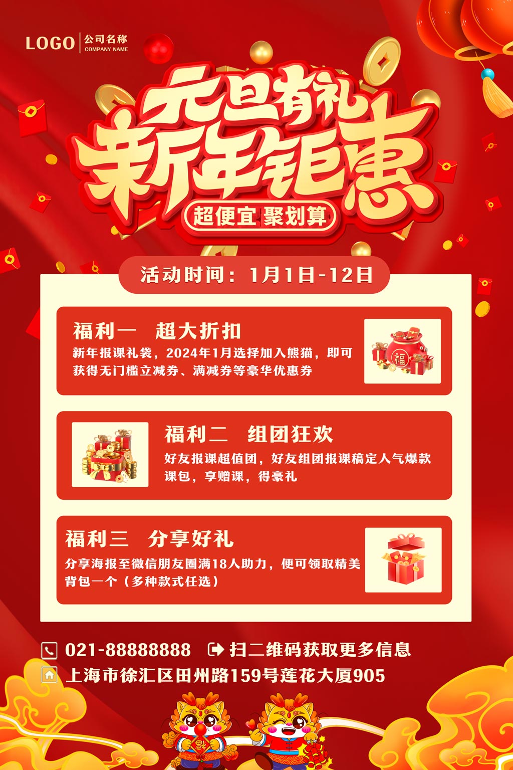 红色烫金风元旦钜惠促销活动海报设计