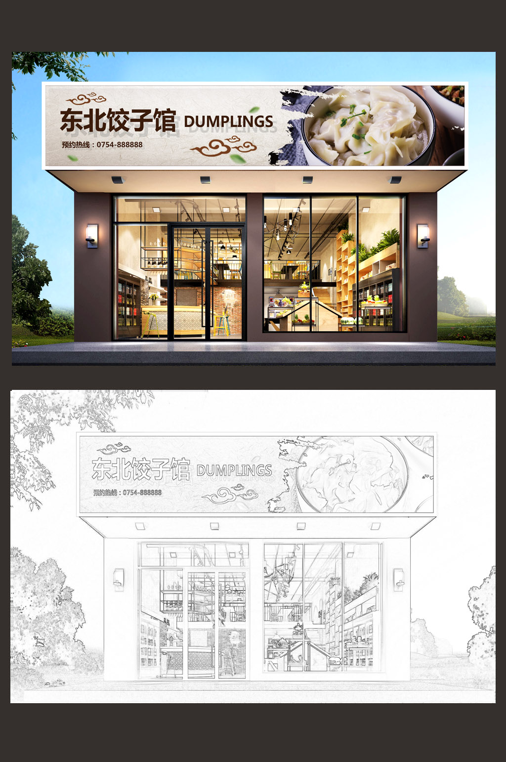  手工水饺东北饺子馆门头招牌
