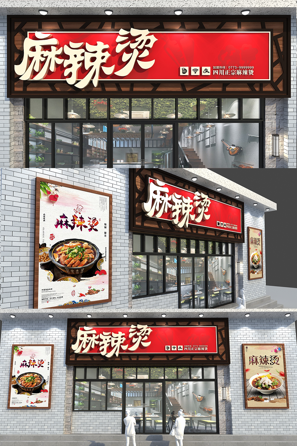 中式古典餐饮麻辣烫店门头牌设计