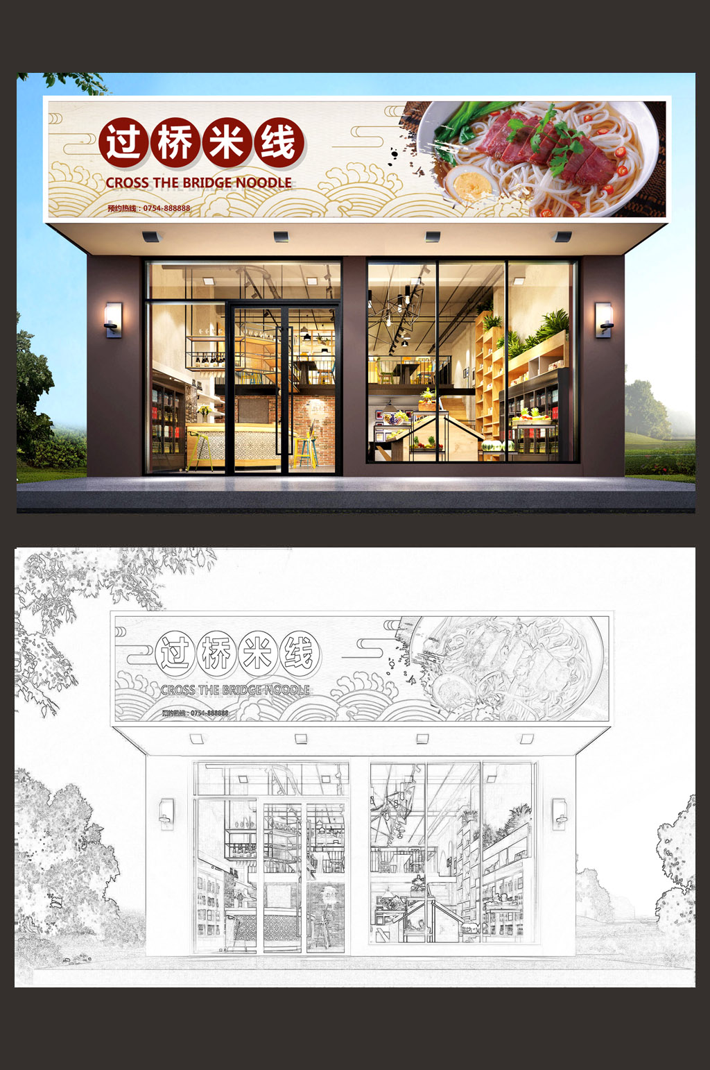 简约过桥米线门头设计
