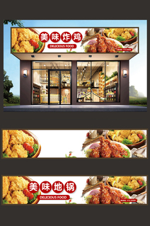 高档炸鸡汉堡店门头设计模板