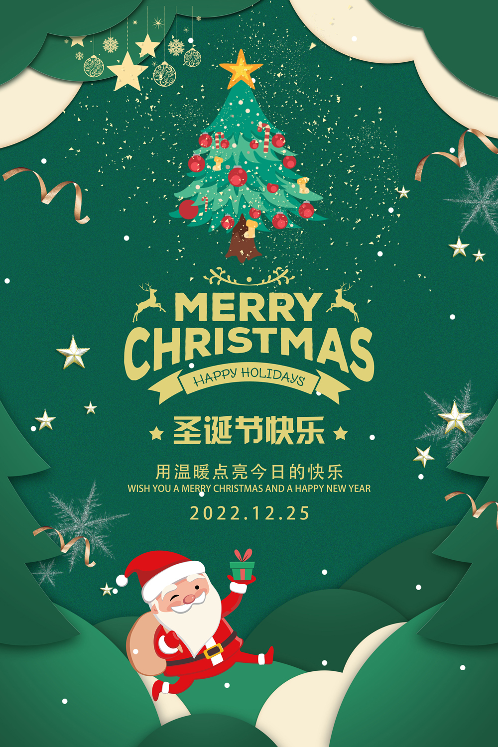 绿色剪纸风圣诞节宣传海报