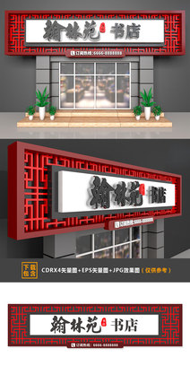 广告书店门头设计效果图