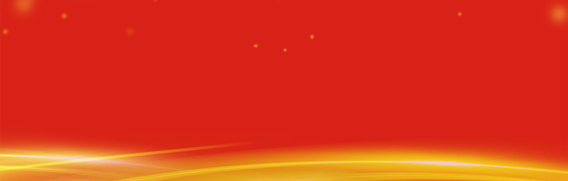 企业年会红色背景