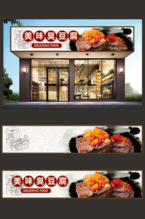 长沙臭豆腐门头招牌