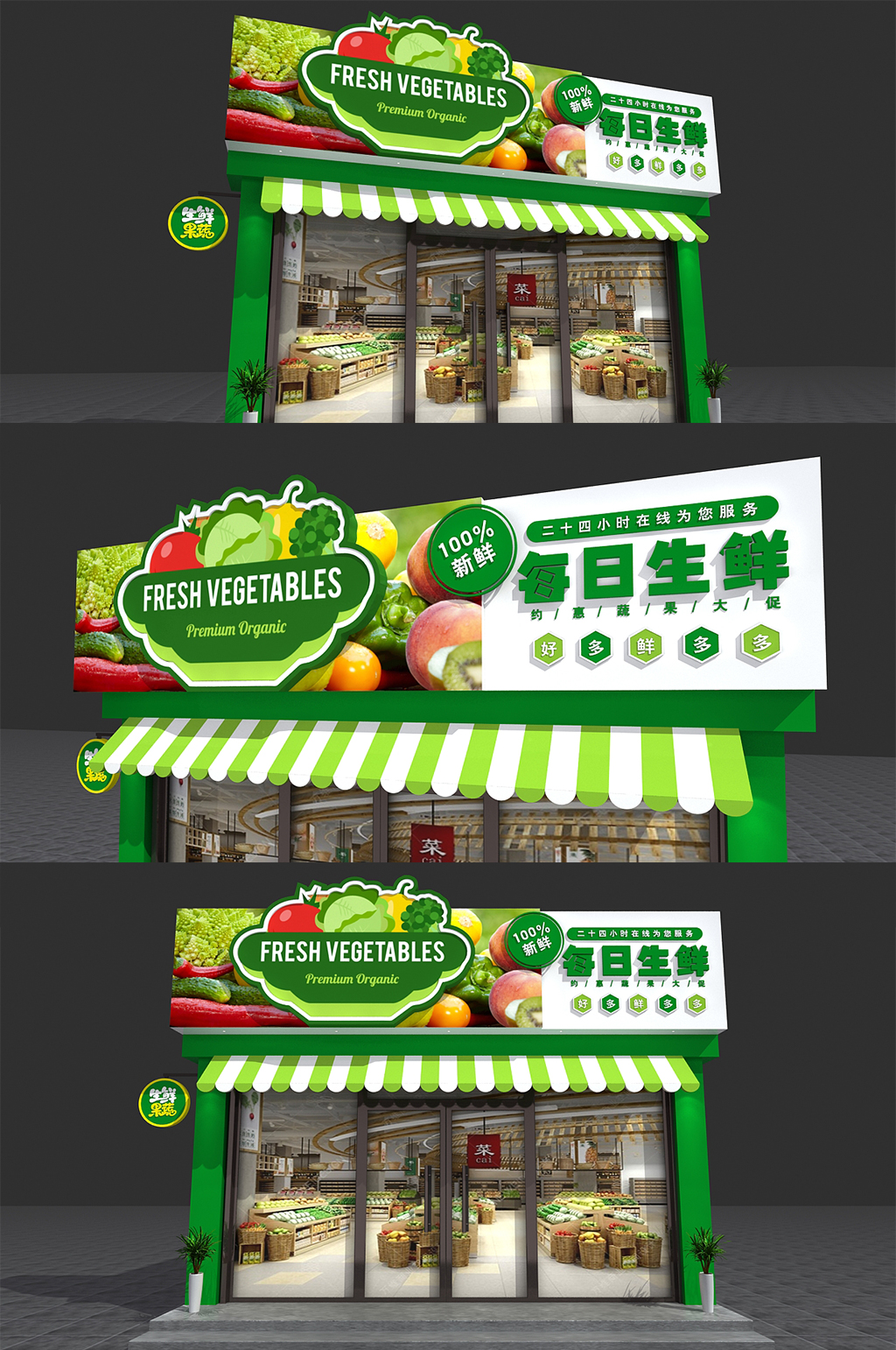 生鲜果蔬超市店面门头店招牌