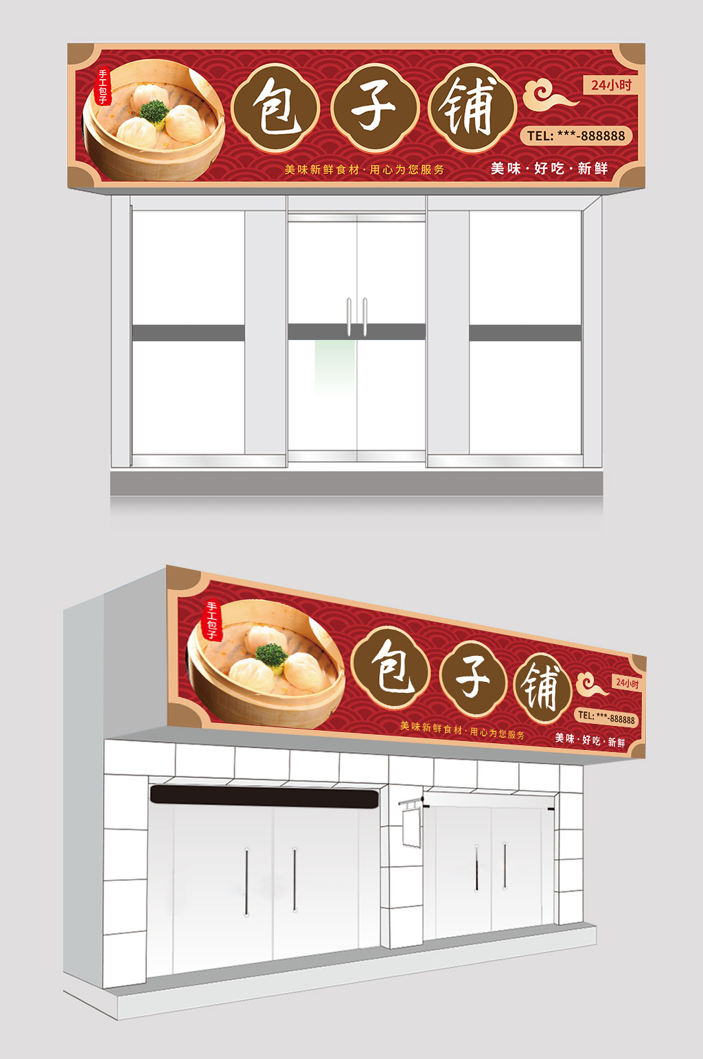 红色大气高端简约包子店包子铺门头店招牌