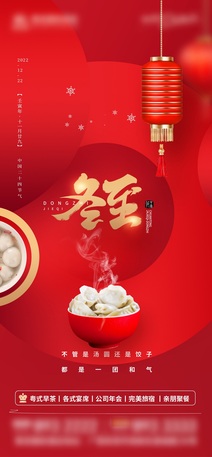 二十四节气冬至海报设计
