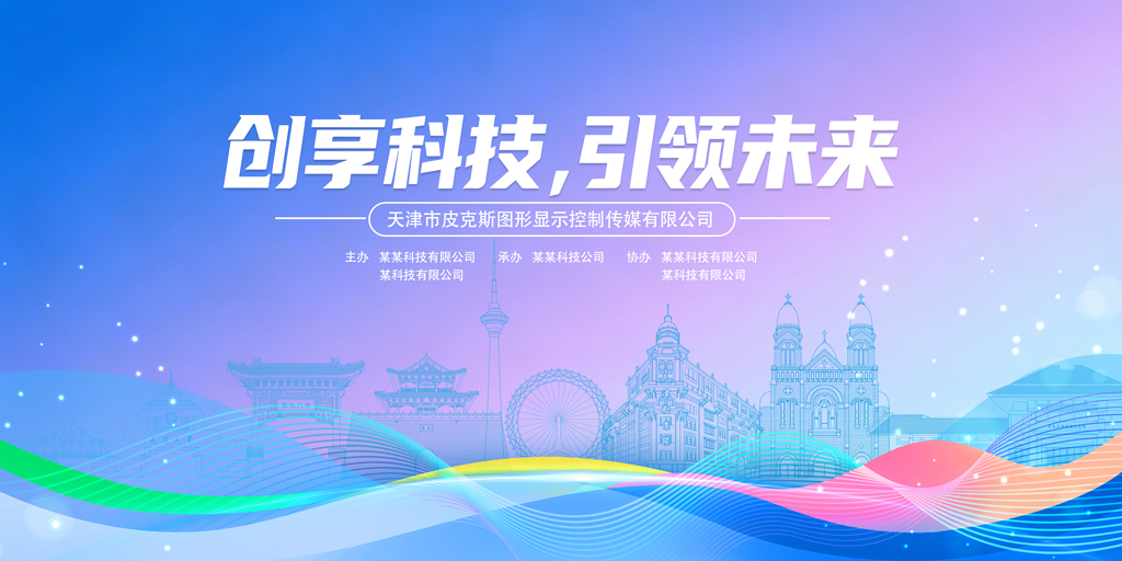 商务科技会议背景大图