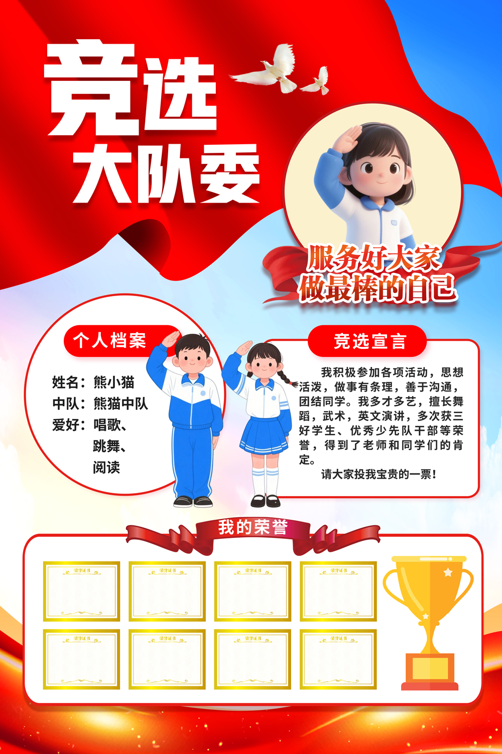 红色喜庆小学生竞选大队委请投我一票卡通宣传海报