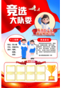 红色喜庆小学生竞选大队委请投我一票卡通宣传海报