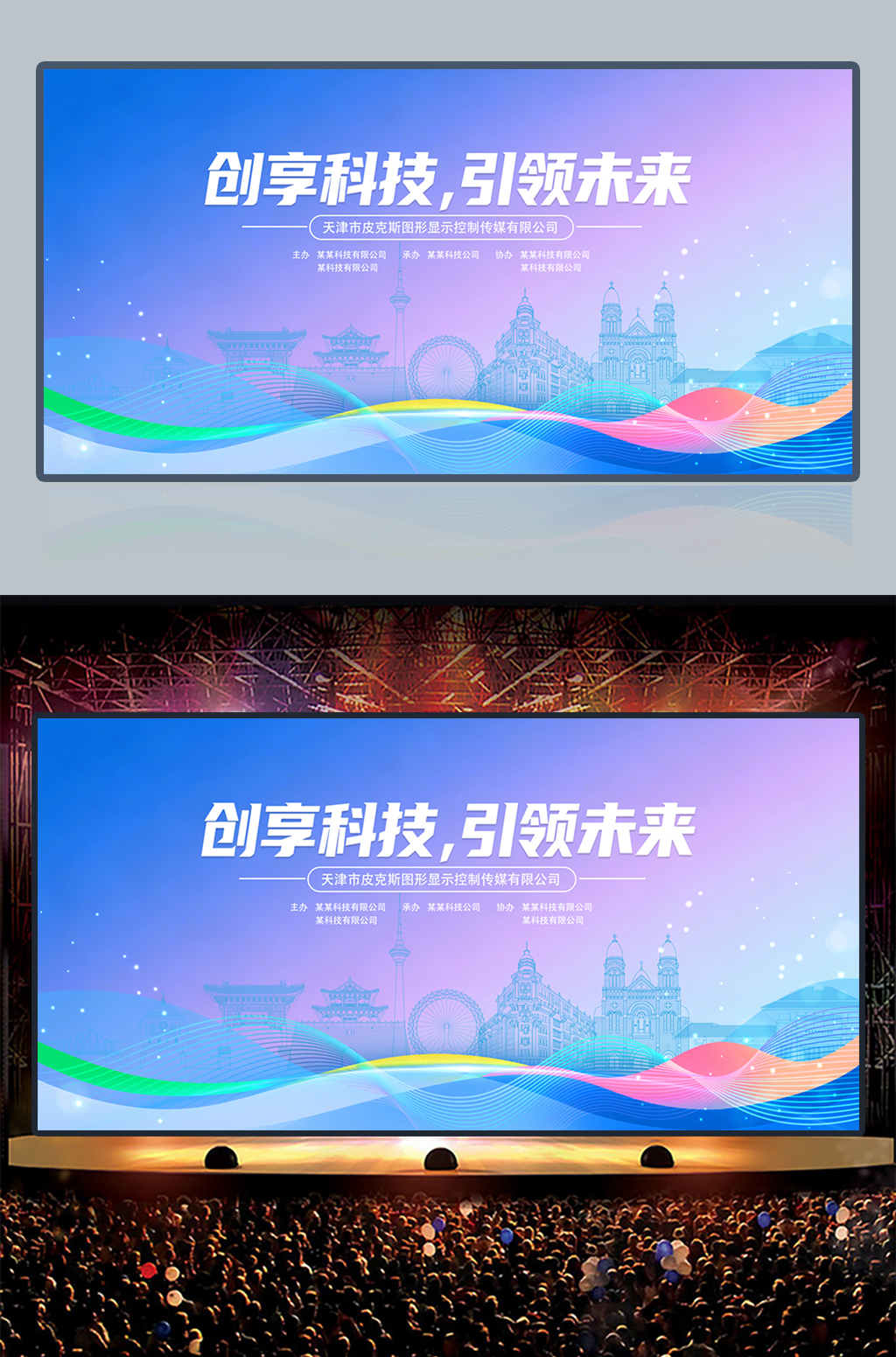 商务科技会议背景大图