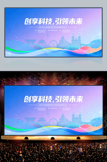 商务科技会议背景大图