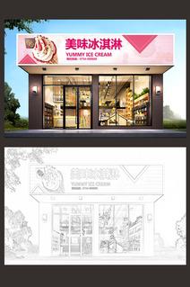 粉色时尚大气冰淇淋门头店招牌