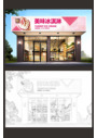 粉色时尚大气冰淇淋门头店招牌