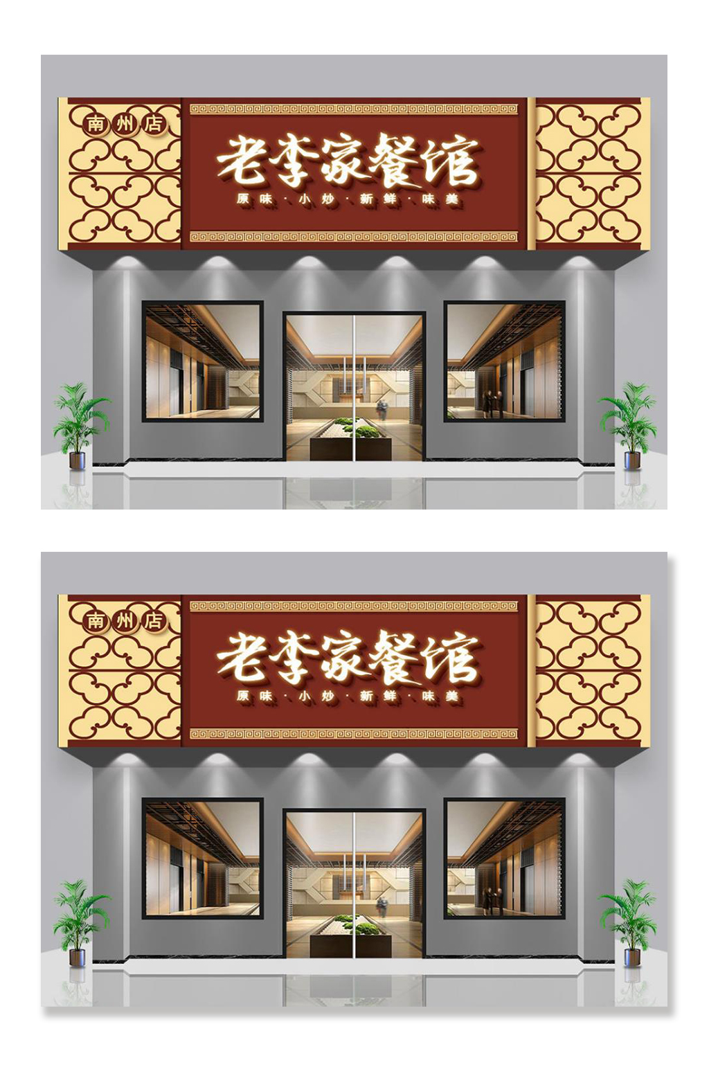 新中式餐厅美食仿古门头设计