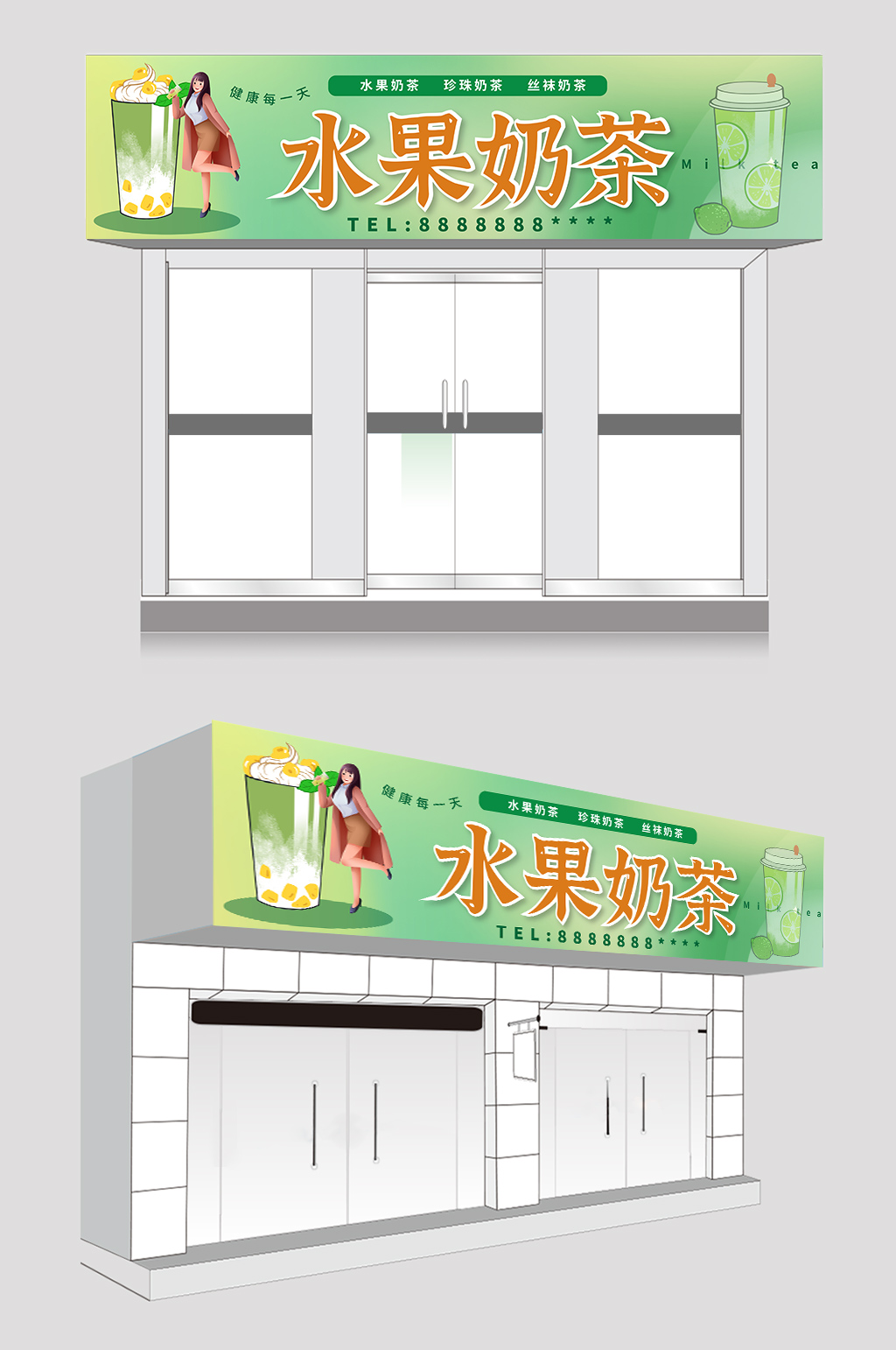 绿色时尚奶茶店门头店招牌