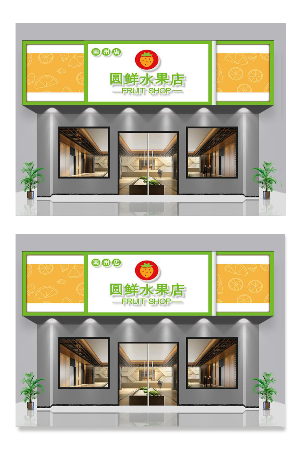 水果店果汁店门头招牌门头设计效果图
