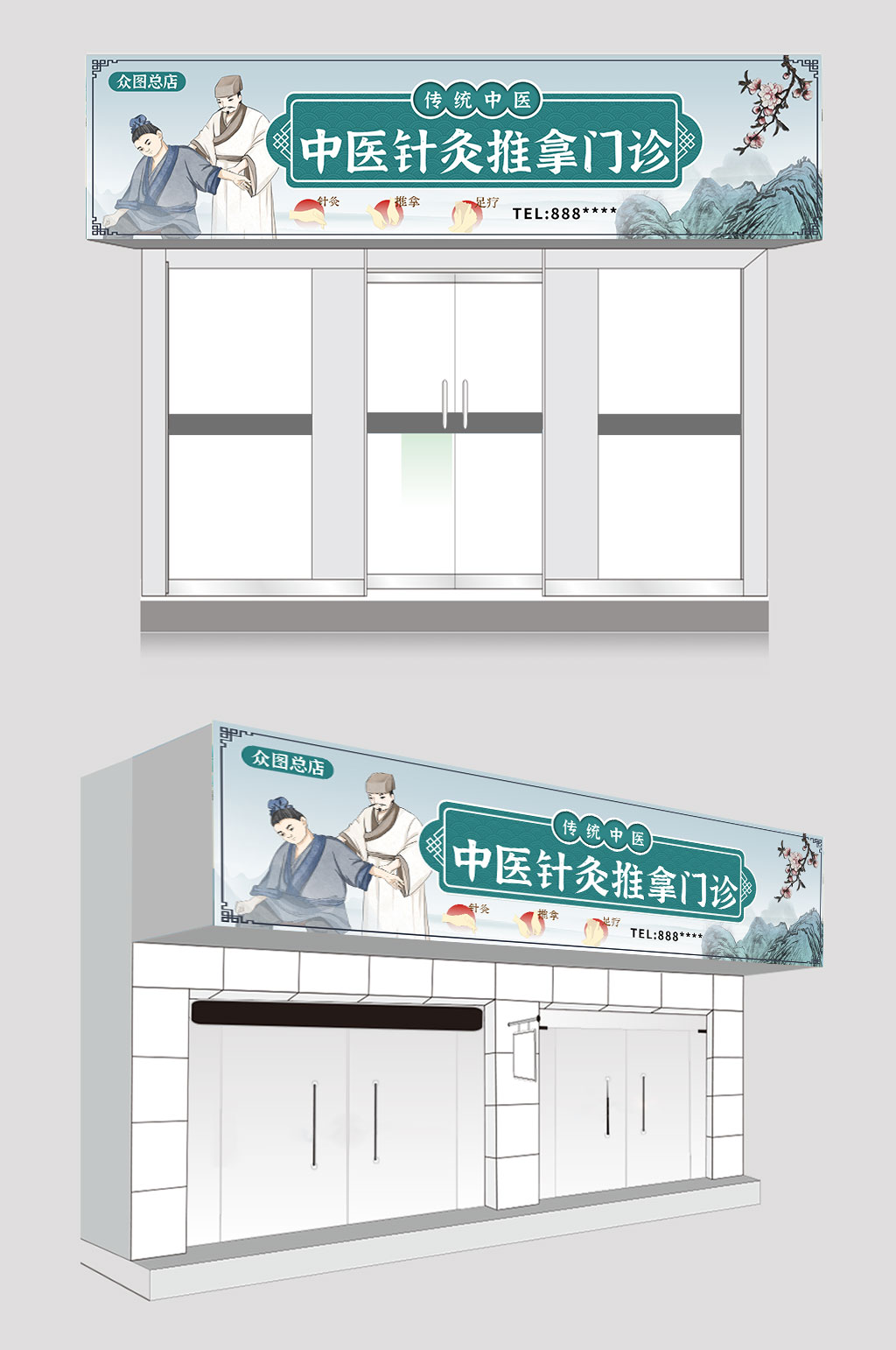 简约中医药材店药材馆门头设计