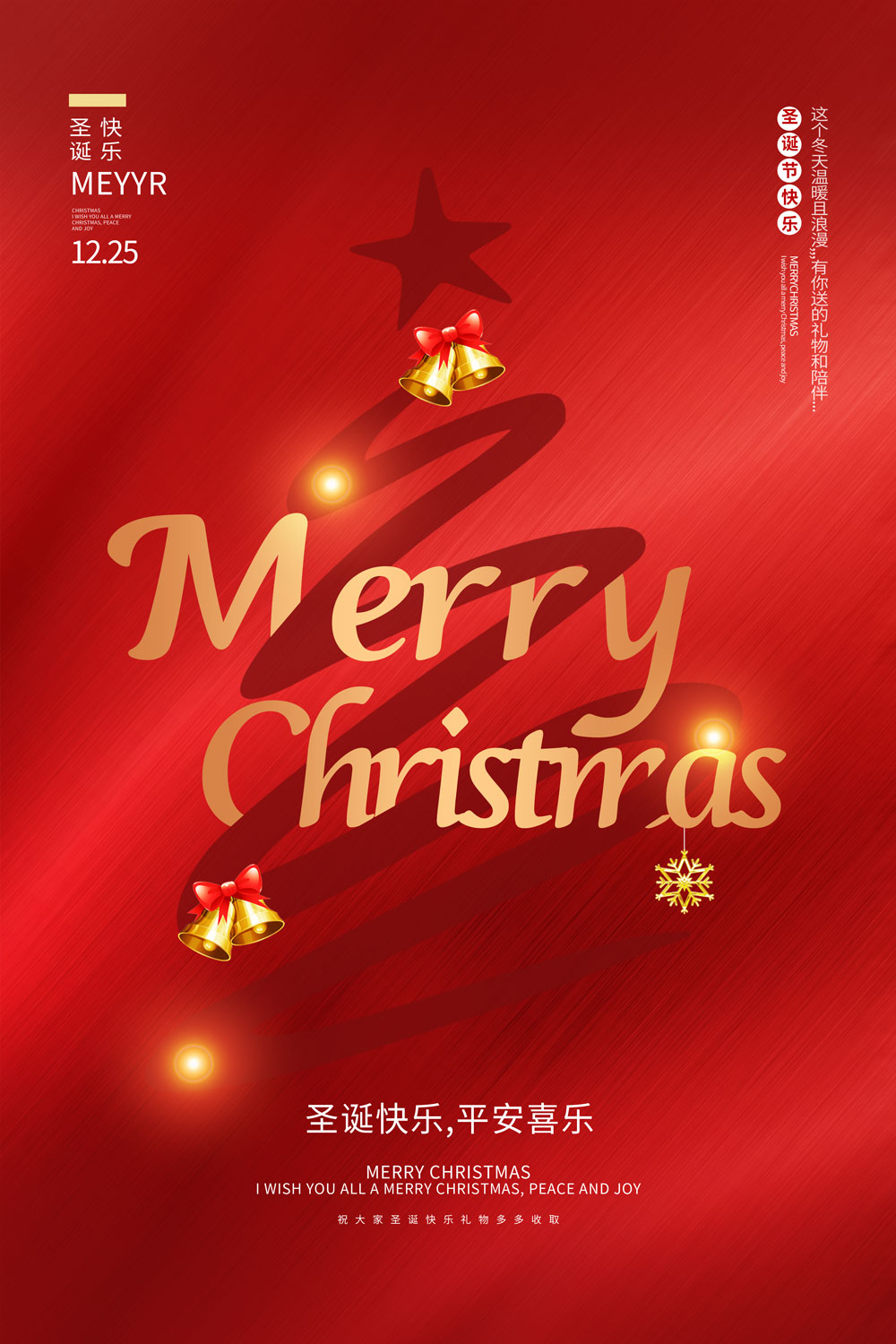 红色简约风圣诞节海报