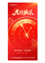 红金2026元旦快乐时钟新年伊始万象更新海报