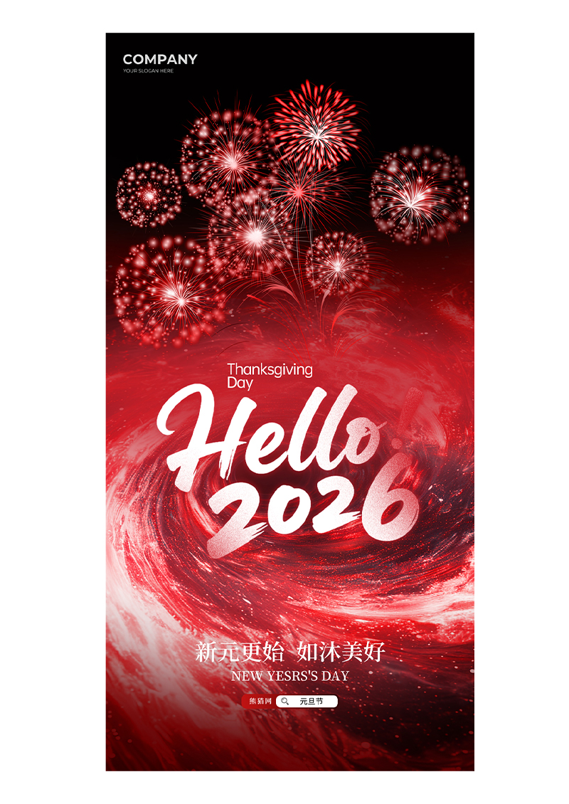 红色简约你好2026元旦新年烟花海报