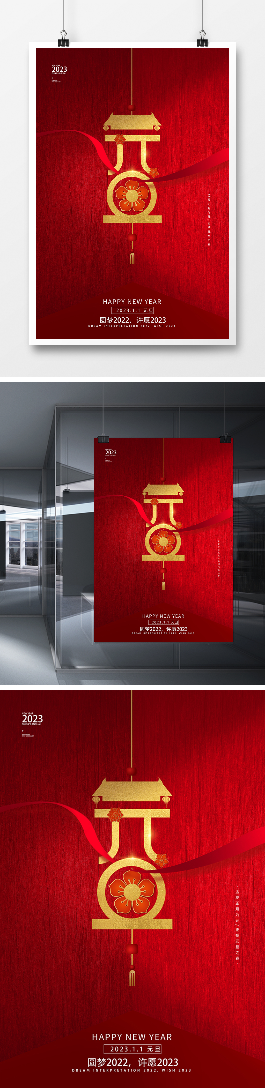 红色创意喜庆2023元旦海报