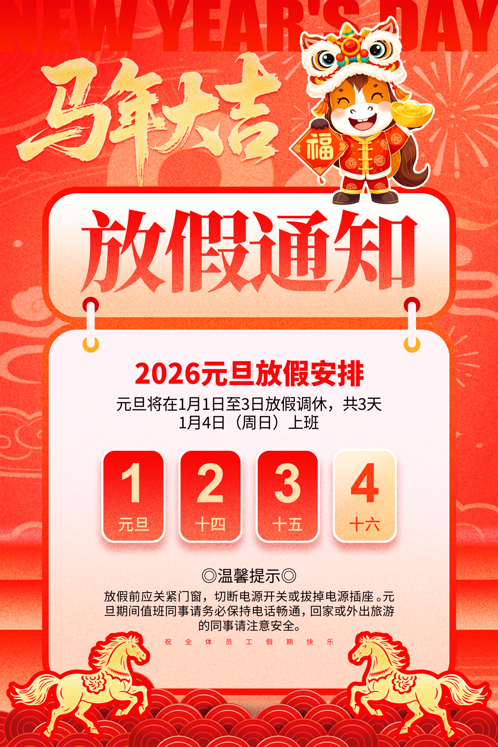 红色剪纸风2026年元旦放假通知海报元旦放假通知海报