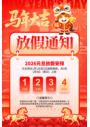 红色剪纸风2026年元旦放假通知海报元旦放假通知海报