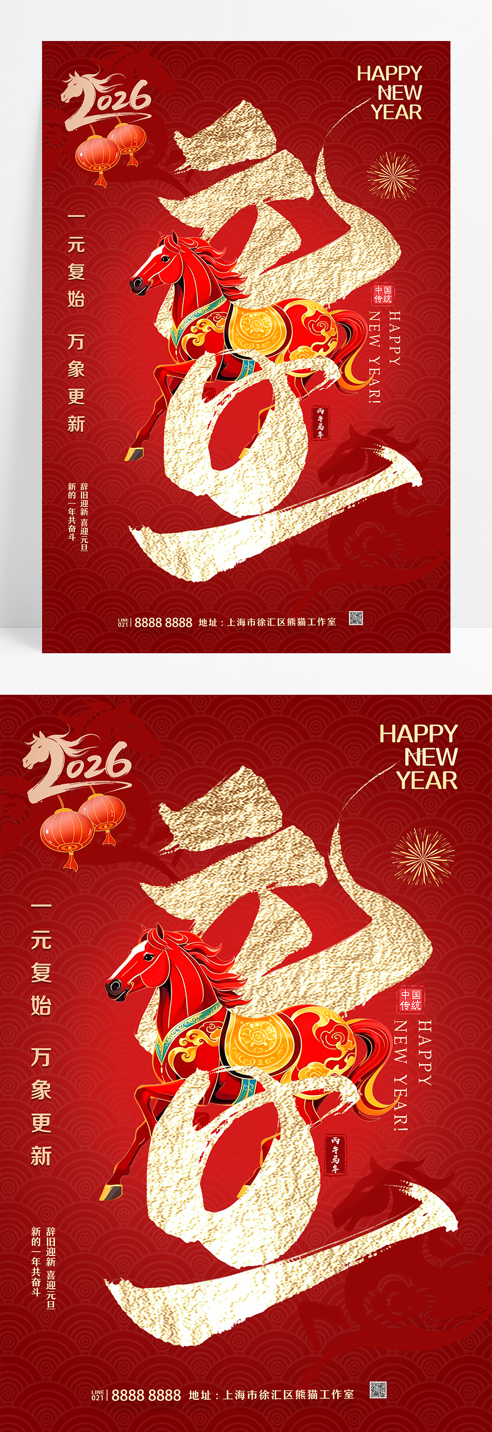 红金喜庆2026红色简约马年元旦大吉海报设计