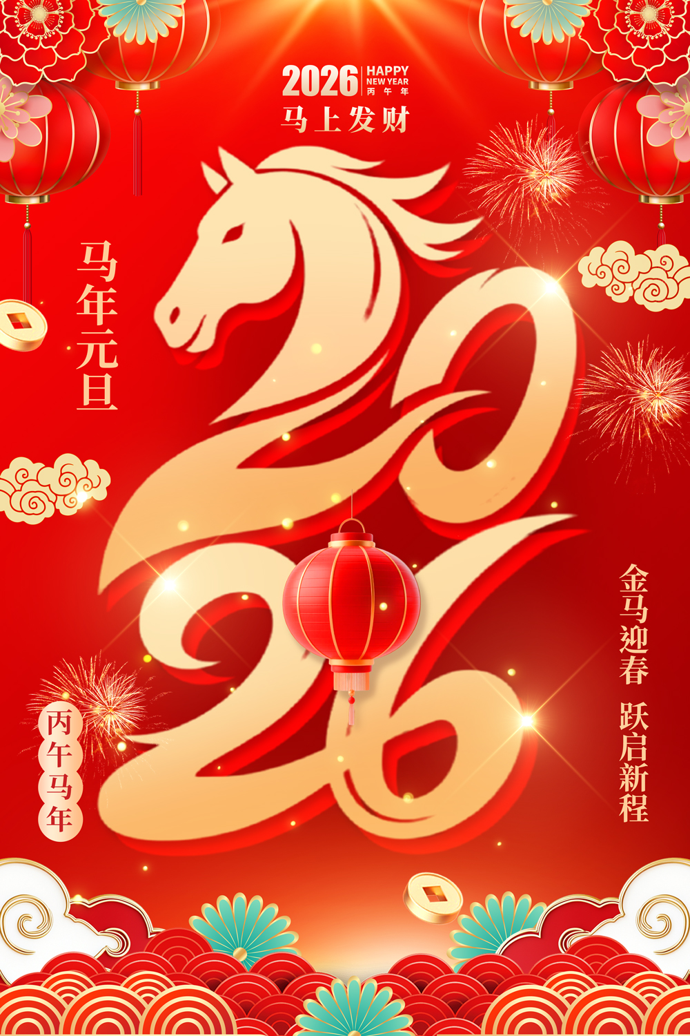 马年红色数字创意风格2026元旦节宣传海报