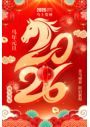 马年红色数字创意风格2026元旦节宣传海报
