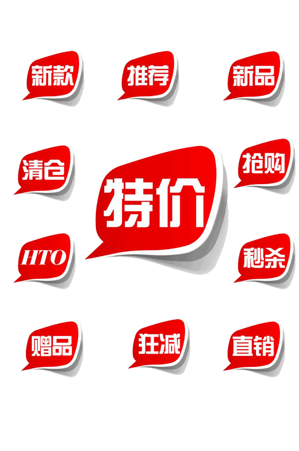 促销标签店铺特价标签