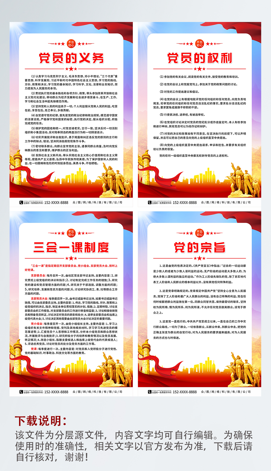 党员权利义务三会一课党建制度海报