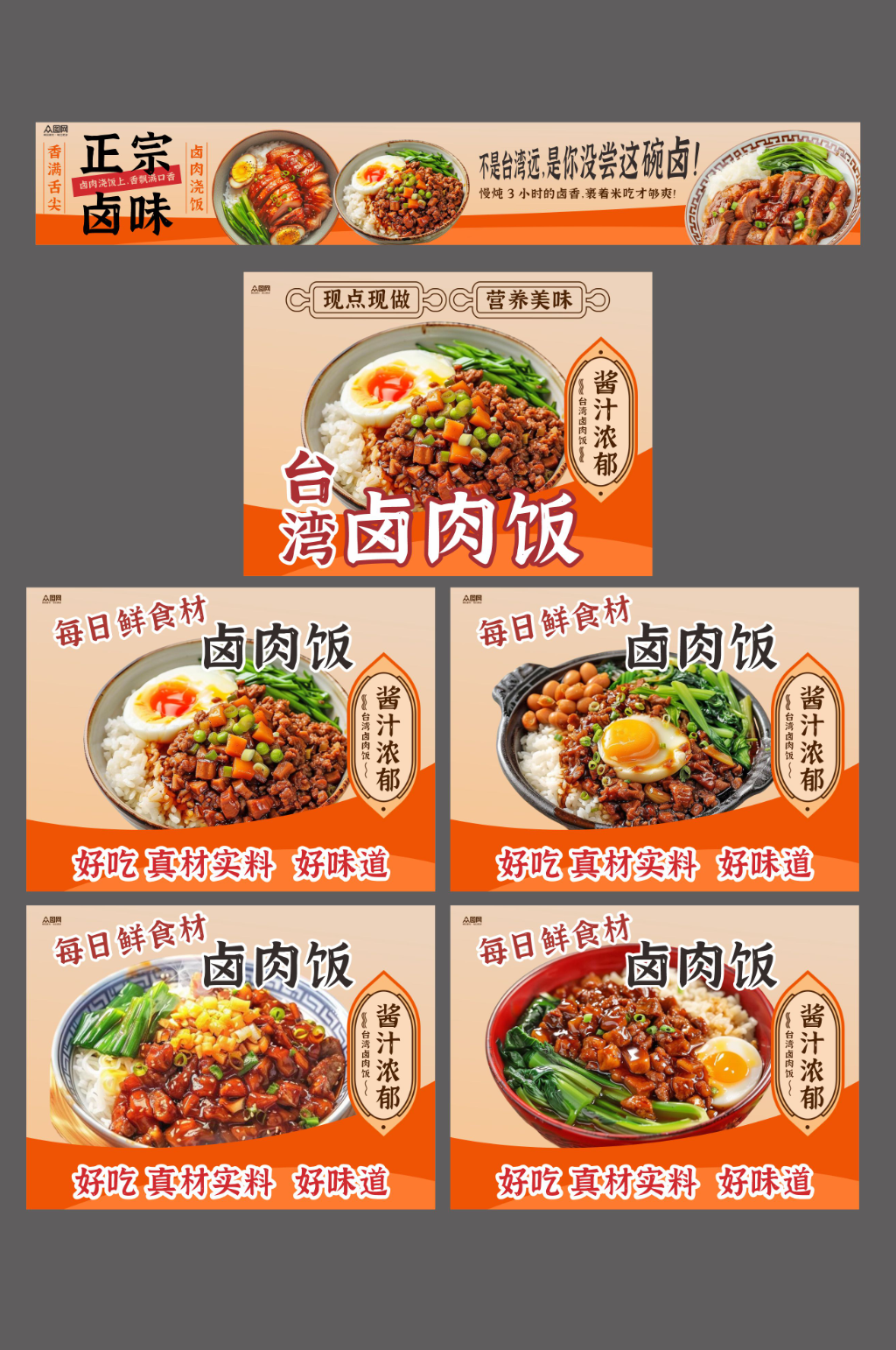 台湾卤肉饭餐饮美食外卖五连图海报