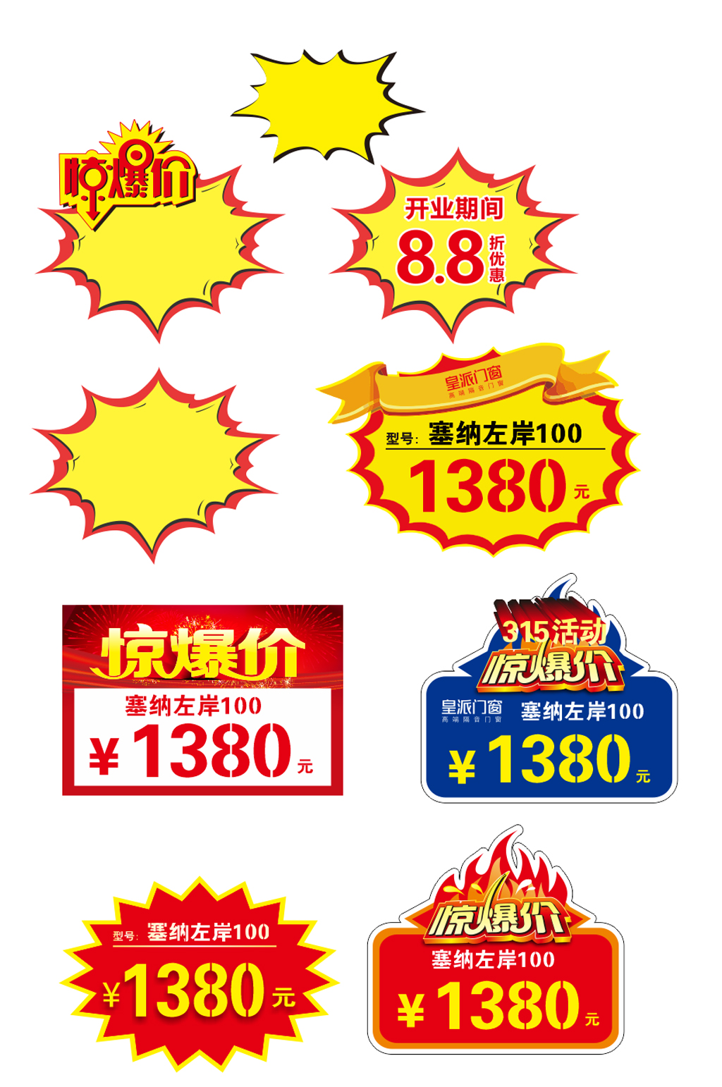 常用小元素惊爆价爆炸贴