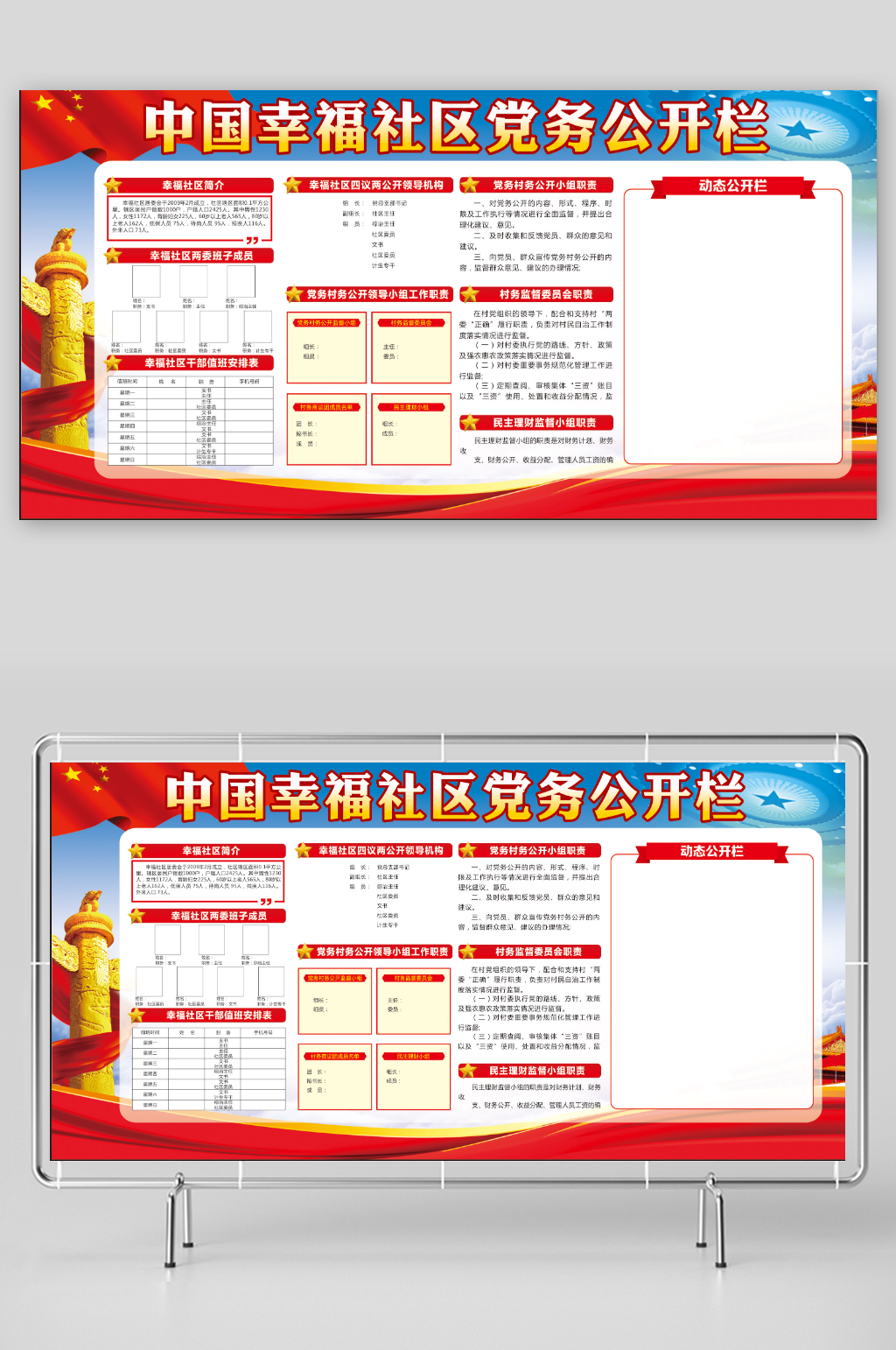 社区党务村务公开栏