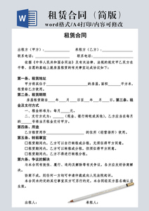 租赁合同（简版）