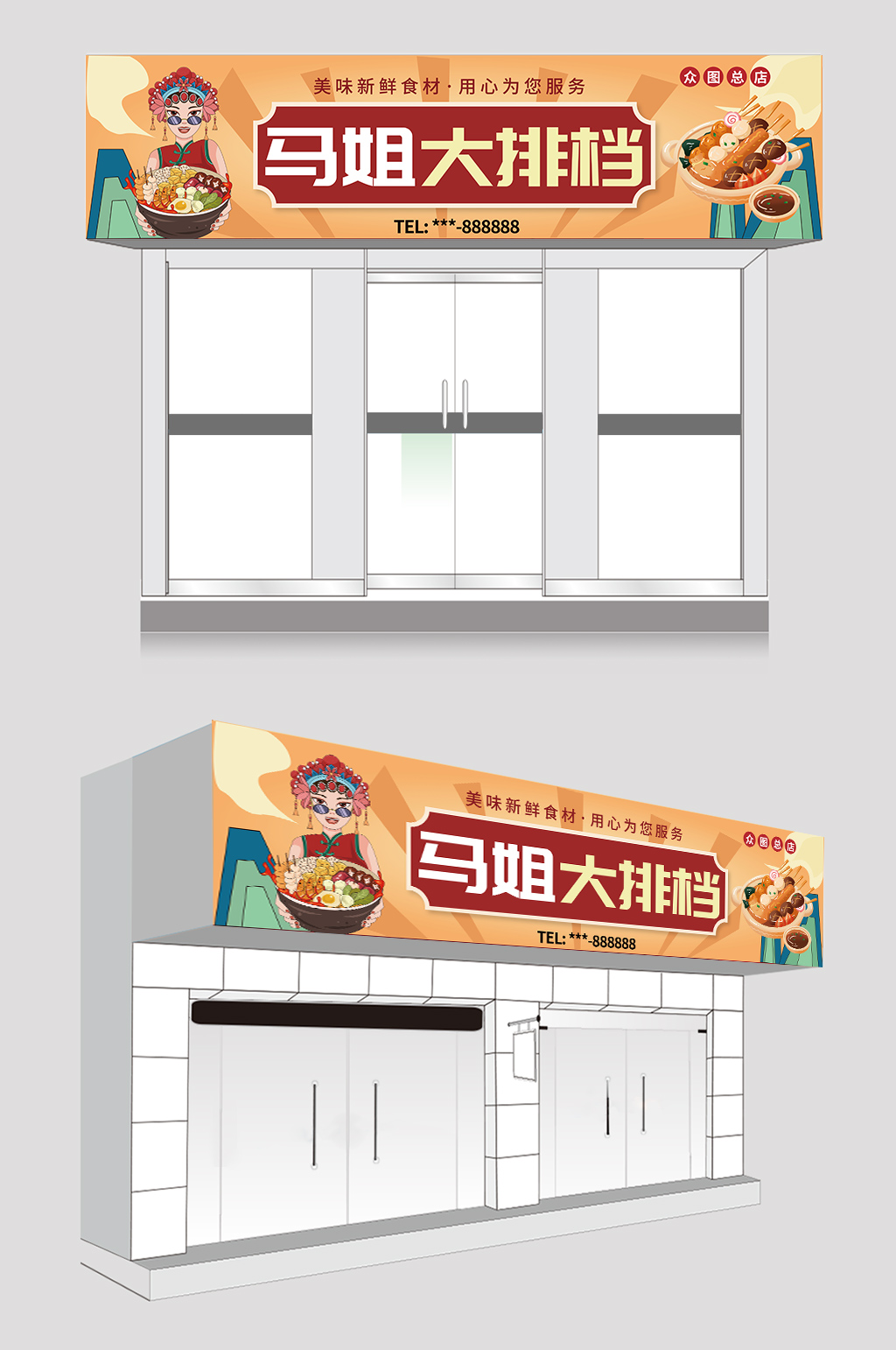 高端大气宵夜大排档店招门头设计