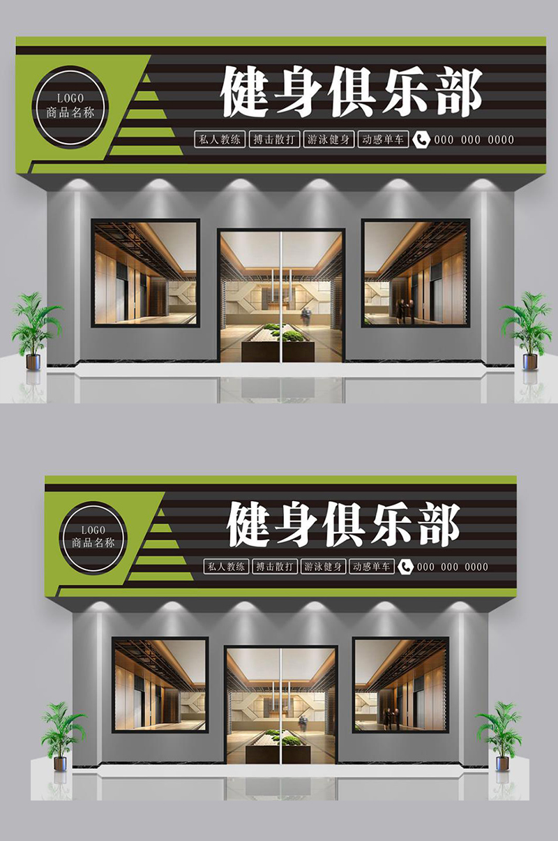 健身俱乐部店招招牌门头