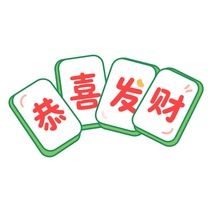 卡通创意恭喜发财祝福语麻将风艺术字