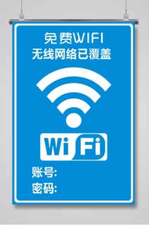 免费WIFI无线网络已覆盖