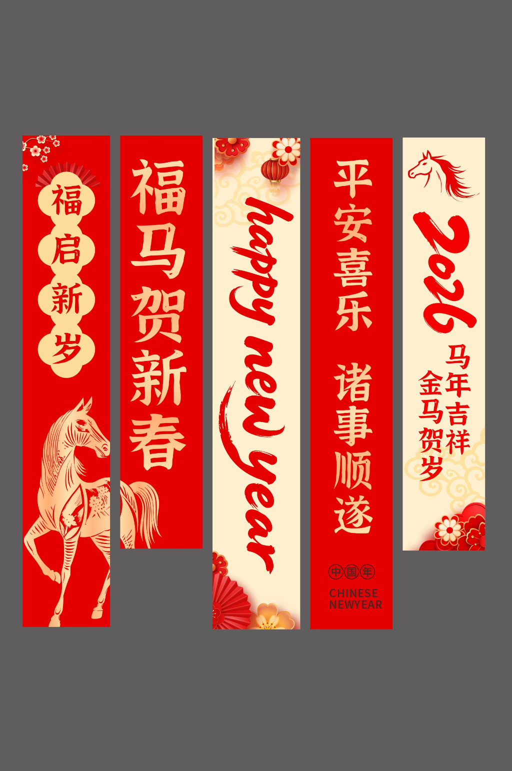 马年2026年新年春节条幅挂布美陈
