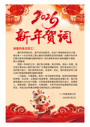 中国风喜庆2026年元旦新年贺词海报设计