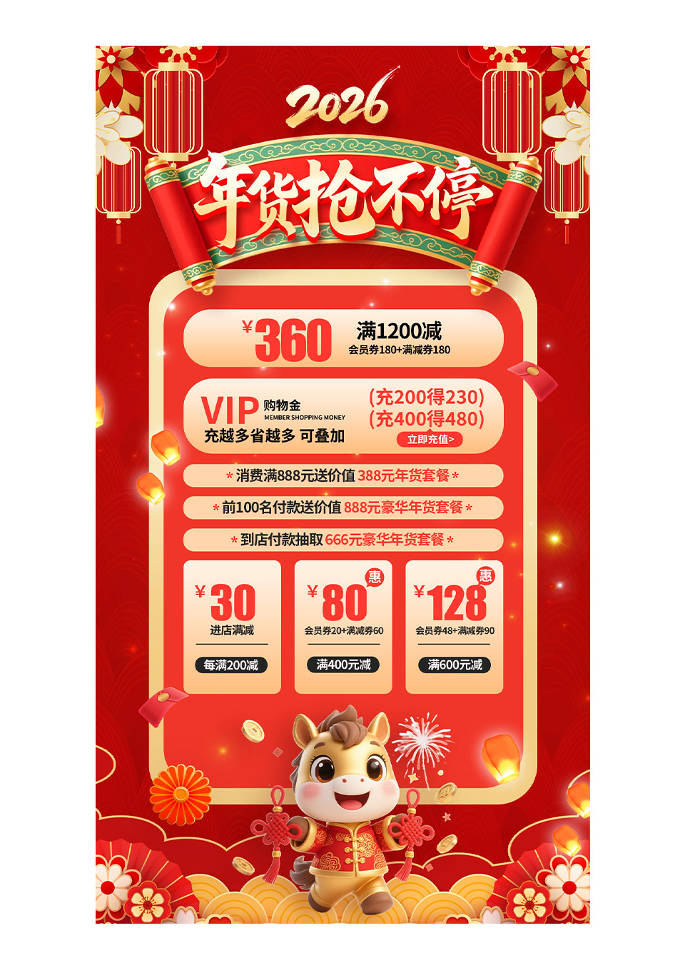 红色3D风格新春年货节2026年货节马年新年年货节海报