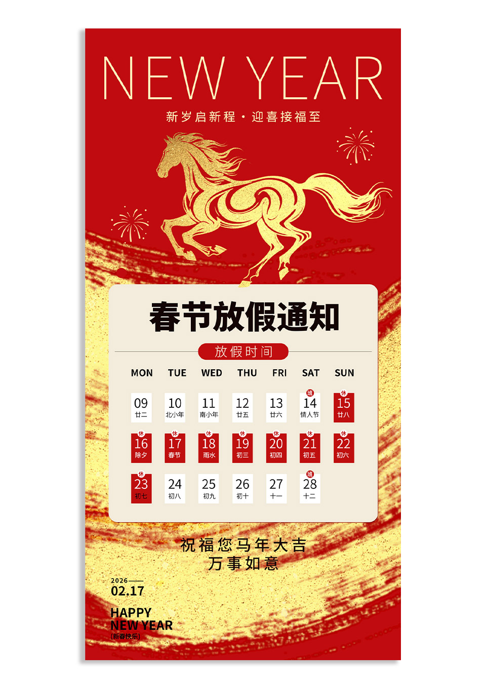 红金烫金2026春节放假通知马年2026海报